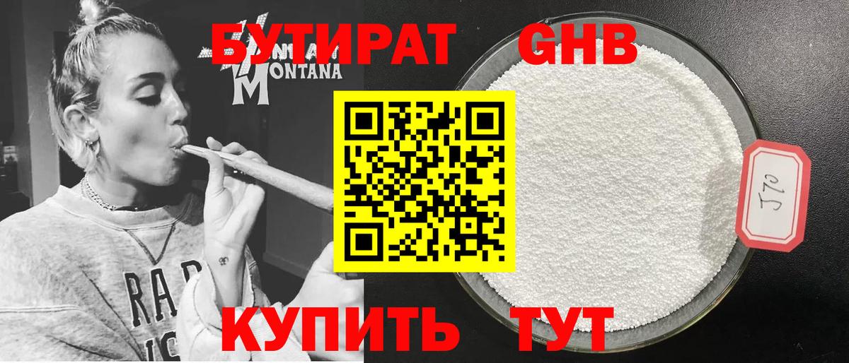 БУТИРАТ 99% Богданович