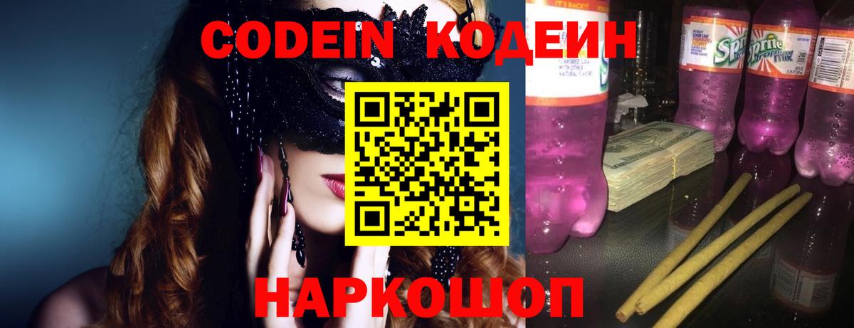 цены   Вход с VPN  Богданович  Кодеиновый сироп Lean напиток Lean (лин) 