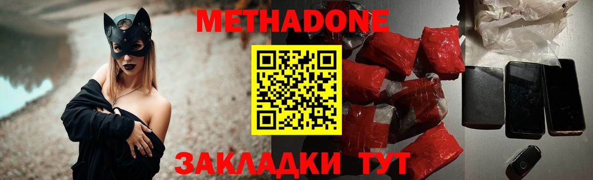МЕТАДОН кристалл  Метадон VHQ  Вход с VPN  mega ТОР  Богданович 